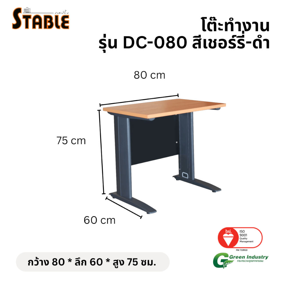 โต๊ะทำงานไม้ STABLE รุ่น DC-080 80 ซม. สีเชอร์รี่-ดำ_1